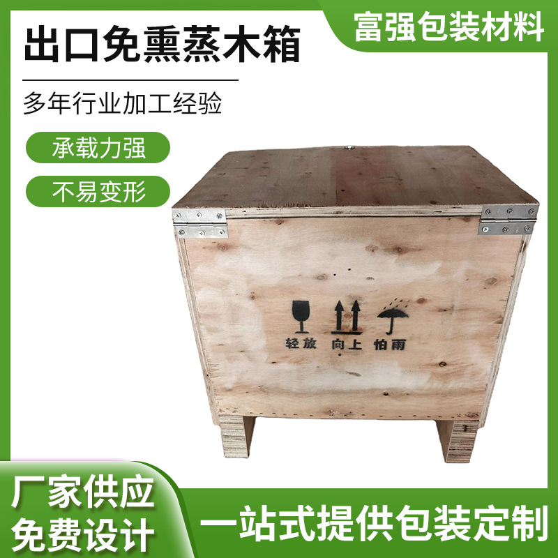 出口免熏蒸木箱