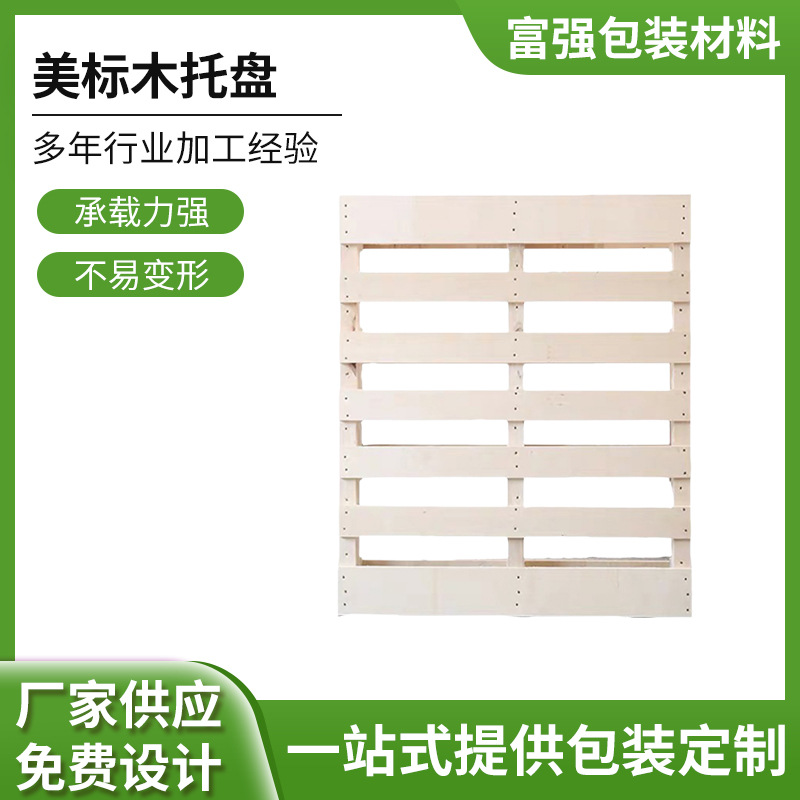 美标木托盘实物图
