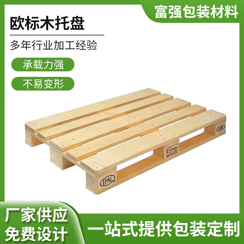 欧标托盘实物图
