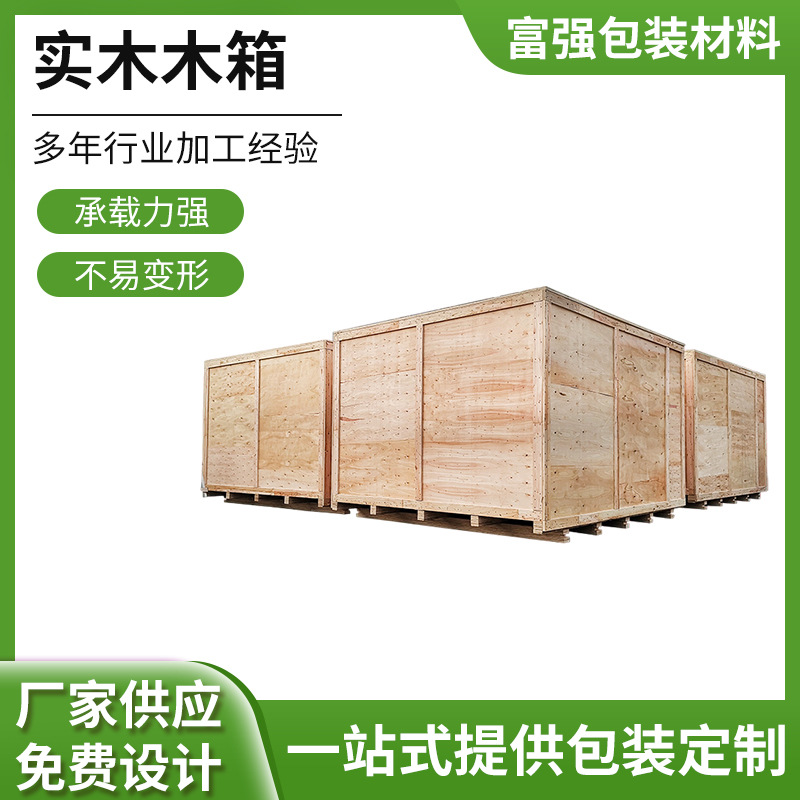 实木木箱